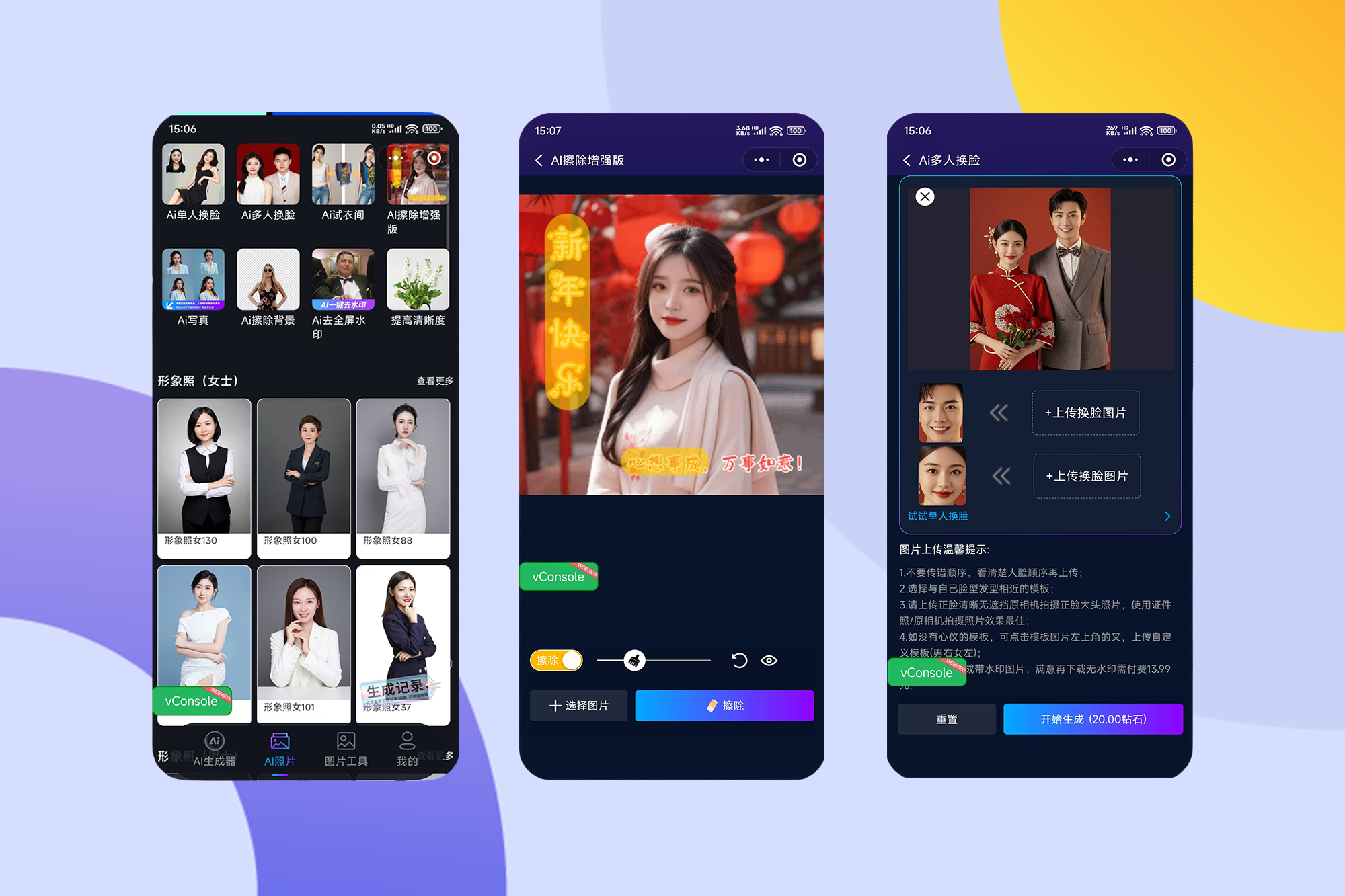 Ai证件照合成,图片修改文字,一键换发型