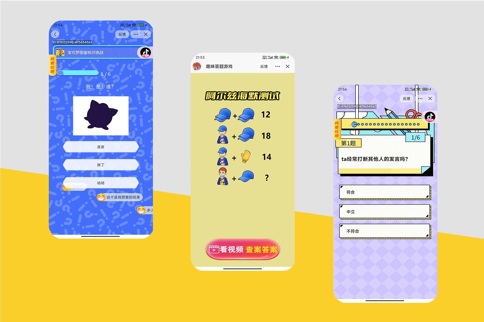 抖音答题游戏