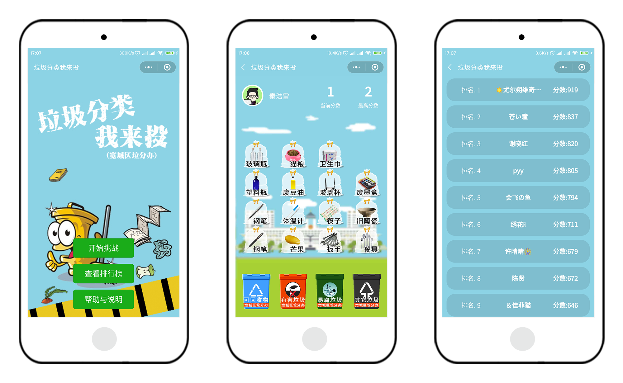 垃圾分类微信小游戏
