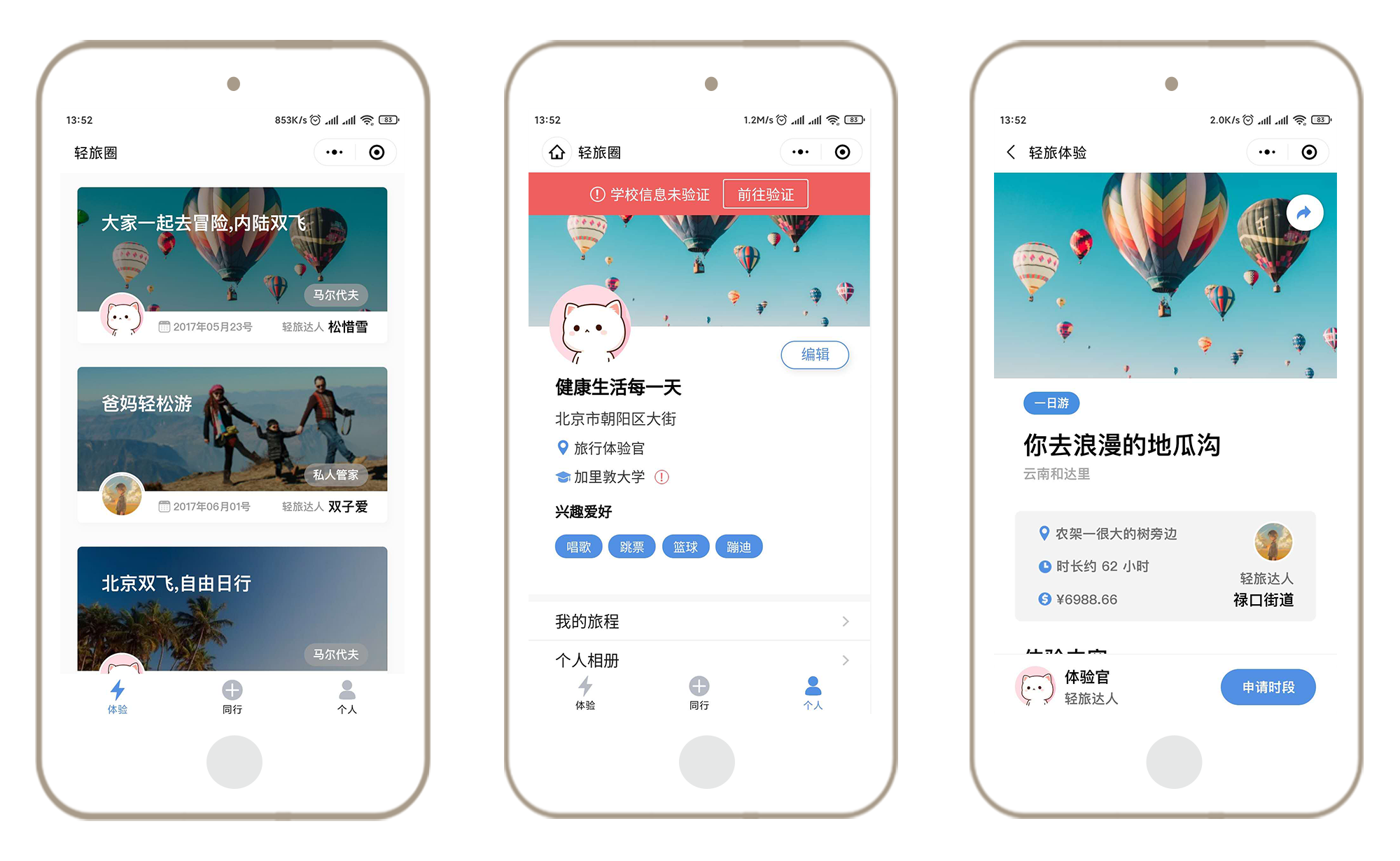 轻旅圈Lite
