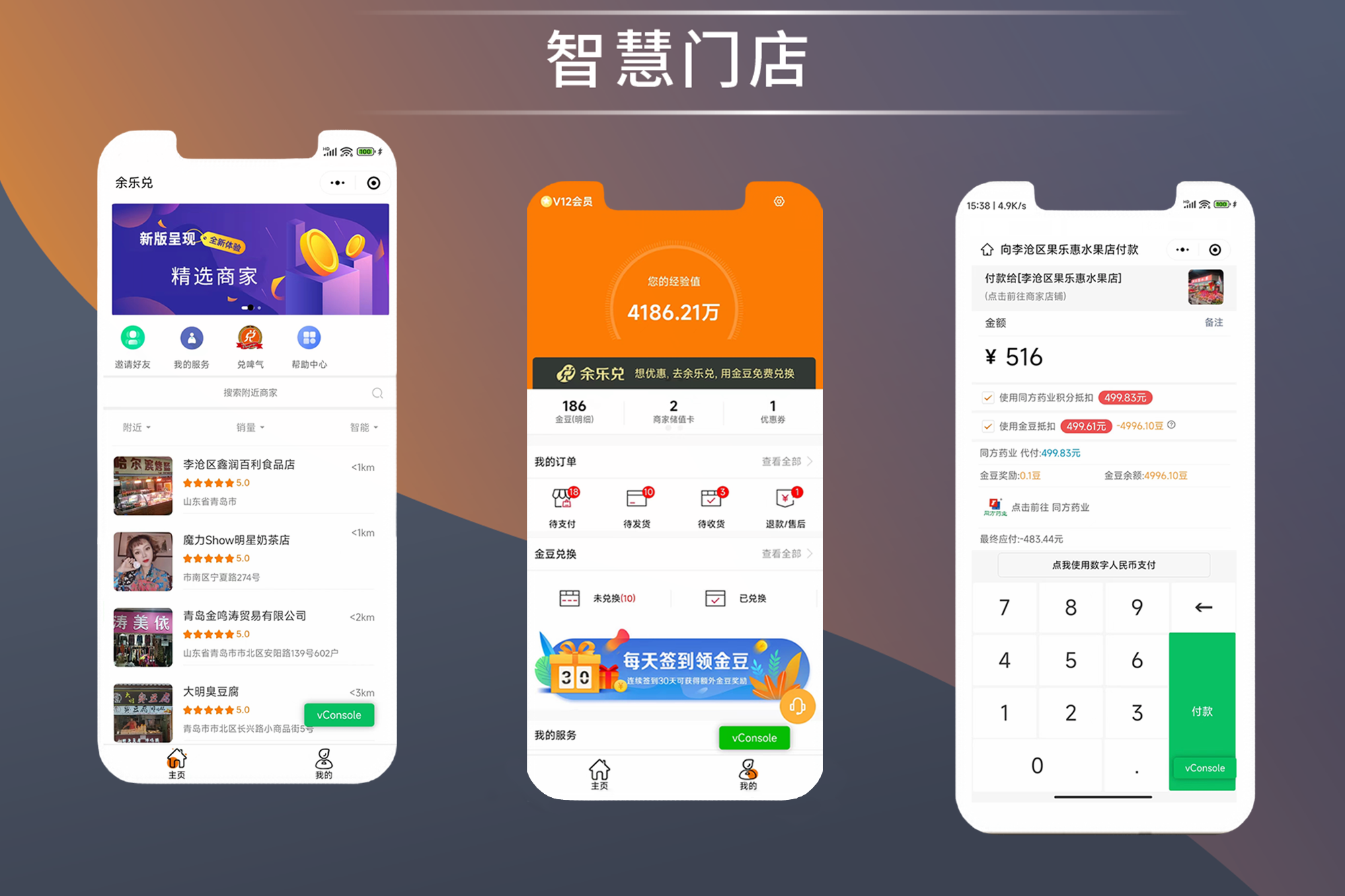 扫码点单智慧门店-用户端