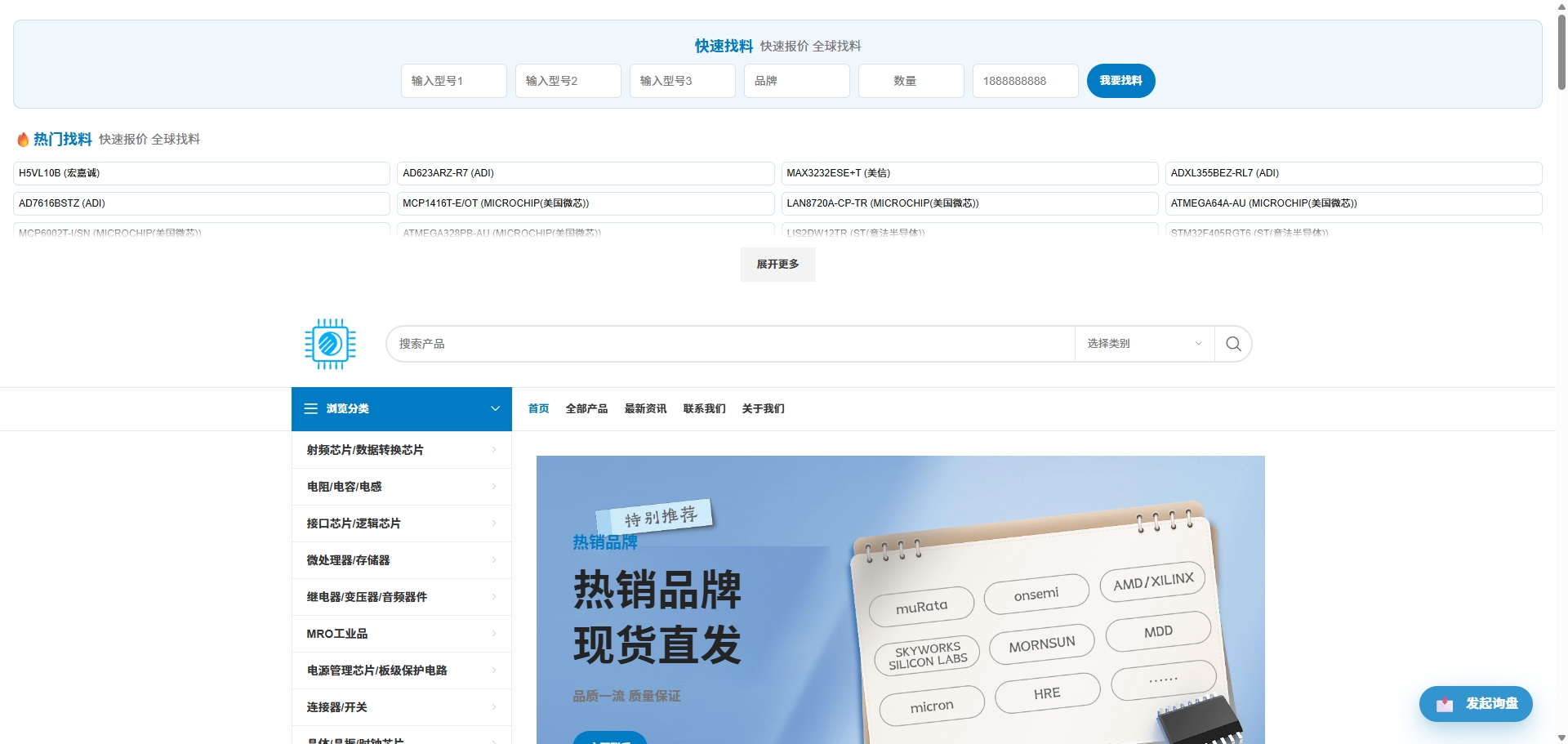 芯片批发网站