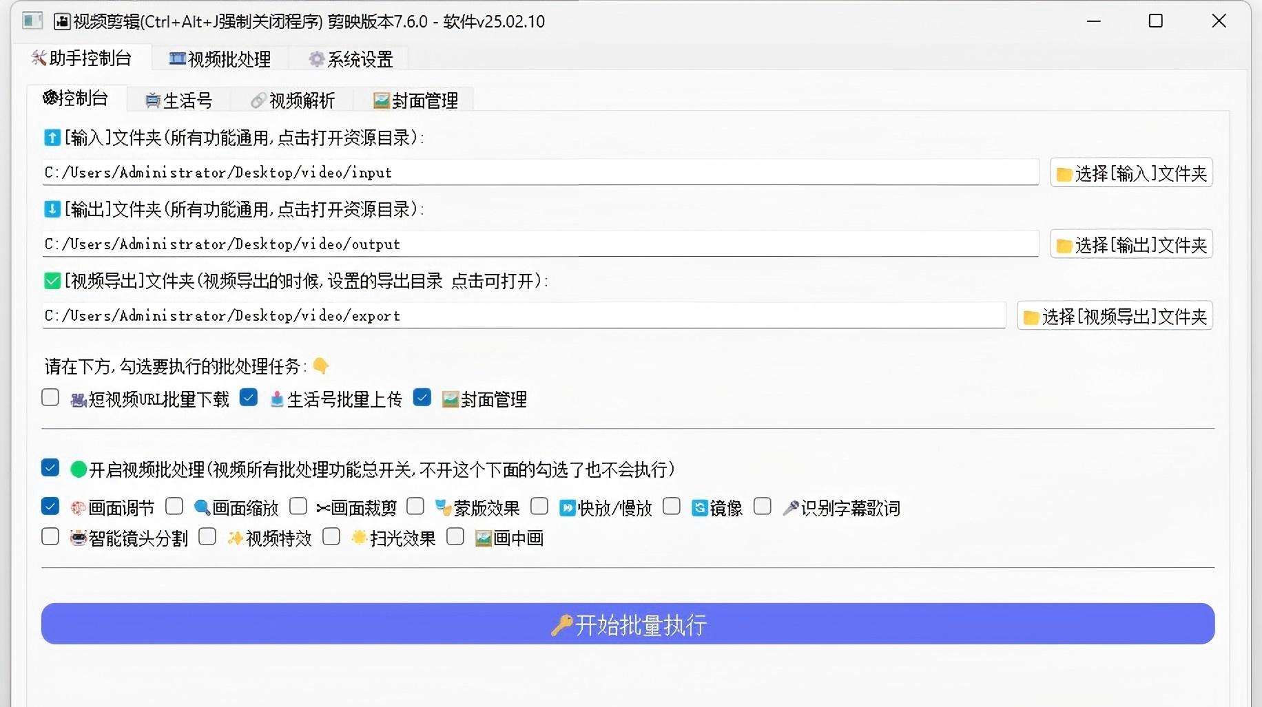 视频批量融帧剪辑特效自动化助手