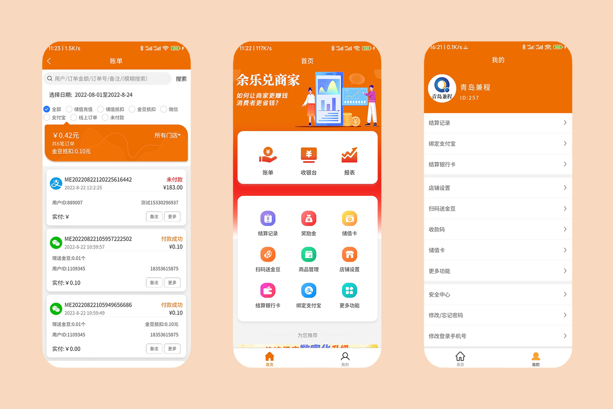扫码点单智慧门店-商家端